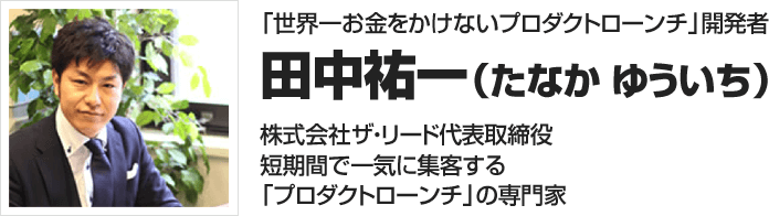 田中 セール 祐一 リード